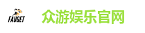 众游娱乐官网